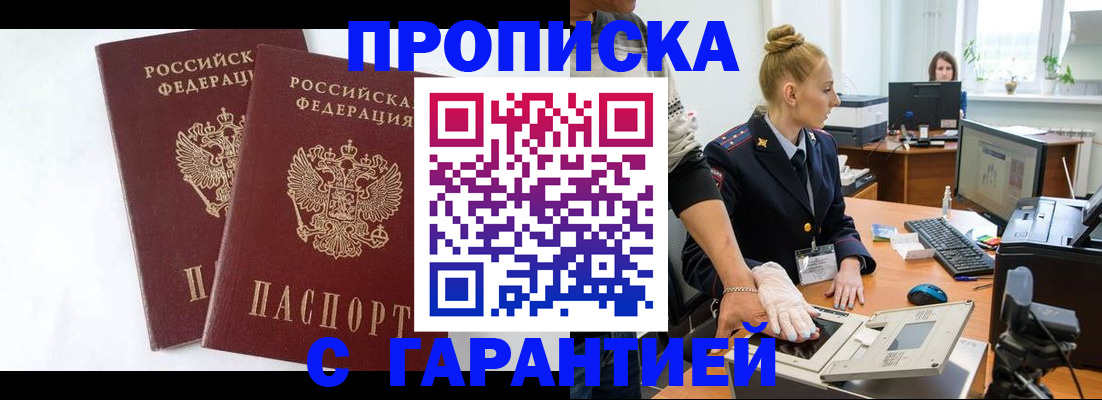 прописка для военкомата в Долгопрудном