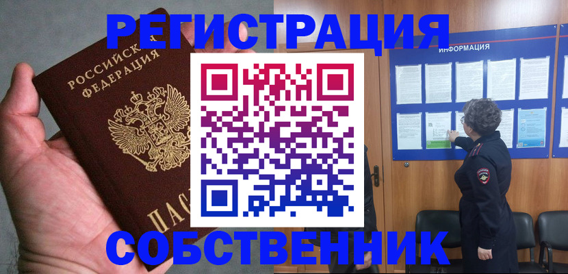 купить прописку в Долгопрудном