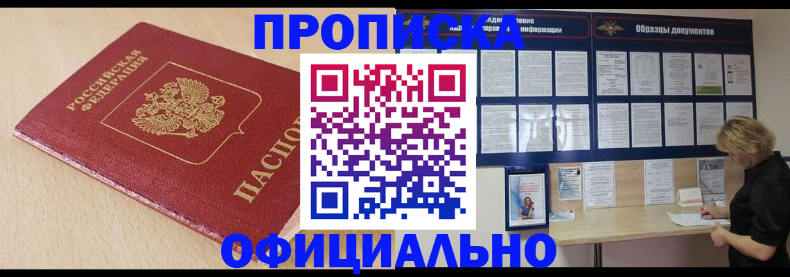 временная прописка в Долгопрудном